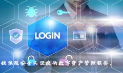 : TokenIM：一站式数字资产