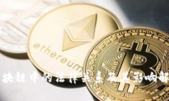 区块链中的法律关系及其