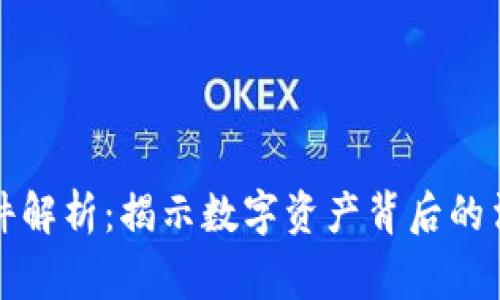 区块链违法事件解析:揭示数字资产背后的法律风险与案例