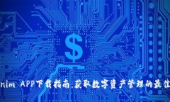 Tokenim APP下载指南：获取数