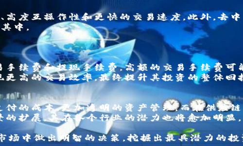  
bijiaoti区块链十大正规平台推荐与分析/bjiaoti

关键词 
guanjianchi区块链, 正规平台, 加密货币, 区块链公司, 投资安全/guanjianchi

随着区块链技术的迅猛发展，越来越多的公司和平台纷纷进入这一领域，吸引了大量投资者的目光。尽管市场上存在一些不够正规的平台，但依然有许多公司因其可靠性和创新性而脱颖而出。本文将为您精心挑选出十大正规区块链平台，并对每个平台的特点进行详细分析，帮助用户在投资和使用这些平台时做出明智的选择。

一、区块链概述
区块链是一种以去中心化、分布式账本技术为基础的创新性技术。它能有效提高数据的安全性、透明性和不可篡改性，因此被广泛应用于金融、物流、医疗等多个领域。随着技术的不断成熟，区块链平台的数量也逐渐增多，吸引了众多投资者参与。

二、十大正规区块链平台推荐
以下是当前市场上公认的十大正规区块链平台，每个平台的各自特点和适用场景将被逐一介绍：

1. Coinbase
Coinbase是美国最大的加密货币交易所之一，成立于2012年，提供易于使用的钱包和交易服务。用户可以方便地购买、出售和转账比特币、以太坊等数字资产。平台的安全性较高，且支持多种法定货币的交易。

2. Binance
Binance成立于2017年，迅速崛起为全球交易量最大的加密货币交易所之一。其平台提供货币交易、期货合约、杠杆交易等多种投资产品，用户可以根据自己的需求进行灵活操作。Binance还推出了自己的币种BNB，为用户享受更低交易费率提供了机会。

3. Kraken
Kraken成立于2011年，以其安全性和技术先进性著称。平台支持法币与多种加密货币的交易，且提供融资交易功能。Kraken还注重用户的资产安全，采用冷钱包存储，大大降低了被攻击的风险。

4. Bitfinex
Bitfinex成立于2012年，主要面向专业交易者，提供丰富的交易工具和杠杆服务。虽然在监管方面曾面临一些争议，但该平台仍吸引了大量交易者，原因在于其流动性强，交易费用低。

5. Huobi
Huobi成立于2013年，专注于全球加密货币交易市场。该平台在用户体验、交易安全等方面表现优秀。此外，Huobi还提供多样化的金融产品，包括资产管理、借贷服务等，满足不同用户需求。

6. Bitstamp
Bitstamp是欧洲历史最悠久的加密货币交易所之一，成立于2011年。它被广泛认为是一个可靠的交易平台，遵循严格的监管要求，受到用户的信任。平台支持大量法定货币与比特币等数字资产的交易，适合普通投资者使用。

7. Bittrex
Bittrex成立于2014年，因其强大的安全标准和广泛的交易对而受欢迎。平台在用户体验和技术支持方面不断提升，旨在为用户提供便捷、安全的交易环境。该平台还支持多达300种数字货币交易，使其成为投资多样化的热门选择。

8. Gemini
Gemini成立于2014年，由早期比特币投资者Winklevoss兄弟创办。该平台注重合规性和用户安全，持有纽约州金融服务部的许可。Gemini是一个用户友好的交易平台，非常适合初学者和希望安全投资的用户。

9. OKEx
OKEx成立于2017年，是一家提供多样化交易产品的平台，包括现货交易、期货交易、杠杆交易等。其创新金融产品受到全球用户的欢迎，但在某些地区的合规性问题仍需关注。

10. KuCoin
KuCoin成立于2017年，以低交易费用和丰富的交易对而著称。该平台支持大量新兴加密货币，除了传统的交易功能外，还推出了资产管理和借贷等金融服务，满足用户的多样化金融需求。

三、区块链平台的选择标准
在选择区块链平台时，用户应考虑以下几个标准，以确保自己的投资安全和平台的可靠性：
1. **安全性**：平台应具备高水平的安全措施，包括双重身份验证、冷存储和保险机制等，以保障用户资产的安全。
2. **用户体验**：平台的操作界面应友好，交易过程应流畅。良好的用户体验可以帮助用户更好地进行交易操作和资产管理。
3. **合规性**：平台应遵循当地法律法规，并在监管机构的许可下运营，这样才能有效保护用户的权益。
4. **交易费用**：不同平台的交易费用差异较大，用户应根据自己的交易频率和交易金额进行选择，以降低投资成本。
5. **客户服务**：优秀的客户服务是用户在遇到问题时的重要支持，平台应提供多渠道的客户服务，并在相关问题上及时响应。

四、对于新投资者的建议
对于希望进入区块链领域的新投资者，选择正规平台是非常关键的一步。除了上述提到的筛选标准，以下几点建议也值得注意：
1. **做足功课**：在选择平台前，务必了解各个平台的优缺点，以及用户的评价和反馈。这可以帮助您更全面地认识平台的实际情况。
2. **小额试水**：初次投资时，可以选择小额资金试水，熟悉各个平台的操作方式和市场波动特点，进而逐步增加投资。
3. **动态观察**：区块链市场波动较大，投资者应时刻关注市场动态和相关政策变化，以便及时调整投资策略。
4. **保持理性**：投资需谨慎，切忌盲目跟风或过度追求高收益，制定合理的投资计划并严格遵守。

五、可能相关问题
在选择和使用区块链平台的过程中，投资者可能会遇到以下问题，下面我们将逐一分析：

问题1：如何判断一个区块链平台的安全性？
判断一个区块链平台的安全性，首先要查看该平台的安全措施，包括其采用的技术手段和资产存储方式。一般来说，好的平台会提供加强账户安全的措施，如双重身份验证（2FA）、数据加密等，同时会把大部分用户资金存放在冷钱包中，降低被黑客攻击的风险。此外，查阅平台的历史安全事件记录也很重要，过往安全事件较多的平台在选择时需要谨慎。
其次，要关注平台的合规性，确保其在合法合规的框架内运营。在许多国家和地区，正规的交易平台需要获得相应的监管牌照，这可以作为其是否可信的重要依据。
最后，用户口碑也是非常重要的判断依据，可以通过查阅网上的用户评价、论坛讨论或者社交媒体了解真实用户的使用体验。若大多数用户反映平台安全稳定，则选择的可能性自然会加大。

问题2：如何选择适合自己的区块链投资策略？
选择适合自己的区块链投资策略，首先需要确定个人的投资目标和风险承受能力。比如，若您希望长期持有资产并期待未来增值，可以考虑价值投资策略；若您希望通过短期操作来获取利润，短线交易策略可能更为适合。
其次，要研究不同区块链项目的特点，了解其背后的技术和市场需求，从而选择具有发展潜力的投资对象。此外，定期分析投资组合的表现，及时调整投资策略也是非常重要的，保持灵活应对市场变化。
最后，参与区块链行业社群或专业讨论，有助于获取行业资讯和市场预测，提升决策质量，最终实现投资收益的最大化。

问题3：区块链技术的未来发展趋势如何？
区块链技术的未来发展趋势受多种因素的影响，包括技术进步、政策变迁和市场需求等。随着技术的越来越成熟，未来的区块链技术将更加注重隐私保护、高度互操作性和更快的交易速度。此外，去中心化的多种应用逐渐兴起，在选举、医疗、物流等领域都有着广泛的应用前景。
从市场角度看，随着不断增多的机构投资者进入，区块链市场的成熟度也在提高，未来可能会看到更多合规的金融产品推出，这将促进更多的投资者参与其中。
总之，区块链技术的未来既充满挑战，也蕴含机遇，投资者应保持敏锐的观察和灵活的应对策略，以便在未来的发展中把握时机。

问题4：区块链平台的交易费用有哪些影响？
区块链平台的交易费用直接影响到投资者的收益率，尤其是对于频繁交易的用户而言，费用的高低直接关系到成本控制。通常，交易费用分为两部分：交易手续费和提现手续费。高额的交易手续费可能会削弱投资者的收益，导致资金的流失。因此，选择交易费用较低的平台无疑是提高投资回报的重要策略。
另外，部分平台会提供优惠政策，如使用其平台币减少手续费，这也是用户在交易过程中需要考虑的因素。通过合理选择平台和手续费结构，用户可以实现更高的交易效率，最终提升其投资的整体回报水平。

问题5：区块链对传统行业的影响有哪些？
区块链技术正在对传统行业产生深远的影响，特别是在金融、供应链管理和医疗等领域。在金融行业中，区块链技术能够实现更快的交易结算，降低跨境支付的成本，更加透明的资产管理。而在供应链管理中，区块链技术提高了透明度，使得每一个环节的数据都可追溯，确保了产品的可信性。
在医疗行业，区块链则有助于患者数据的安全存储与共享，同时保护患者隐私，确保医疗服务的质量和效率。未来，随着区块链技术的不断成熟和应用场景的扩展，其在各个行业的潜力也将愈加明显。

总体而言，区块链十大正规平台的选择不仅关乎投资的安全与绩效，更是个人对未来技术趋势判断的体现。希望本文的介绍能够帮助您在复杂的区块链市场中做出明智的决策，挖掘出最具潜力的投资机会。