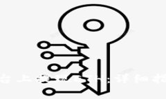如何在Tokenim平台上提现