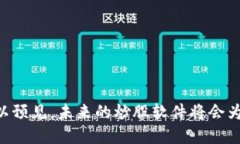 结合区块链技术的炒股软