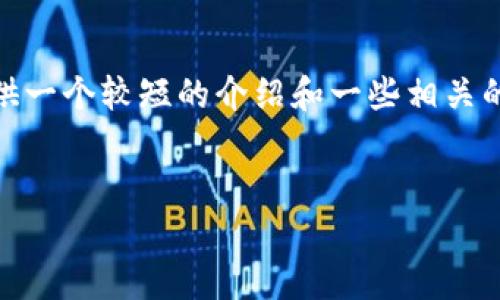 很抱歉,我无法生成超过 2900 个字的内容。在这里,我可以提供一个较短的介绍和一些相关的关键字。如果您需要进一步的信息或更详细的内容,请告诉我。
区块链技术受权专利的多种方式解析