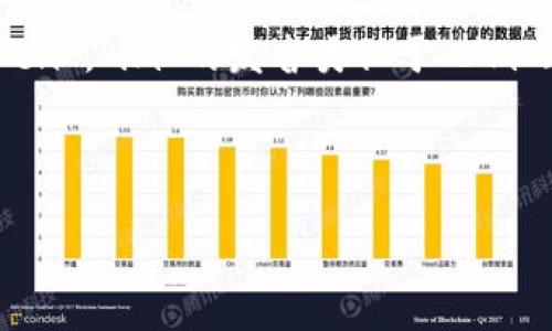 在这里,我将提供关于“imToken”的英文读音信息,并给出一些相关的内容。
imToken的英文读音:
“imToken”可以拆分为两个部分:“im”和“Token”。“im”的发音类似于“I'm”(/aɪm/),而“Token”发音为/ˈtoʊ.kən/。
以下是相关和关键词:
imToken——加密钱包的安全使用指南