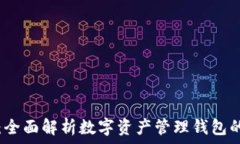   imToken官方20：全面解析数