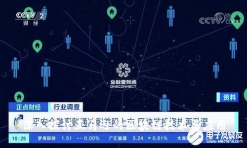 深入探讨亚马逊的区块链技术与应用