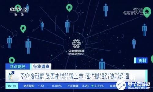 金融区块链的概念与相关股票分析