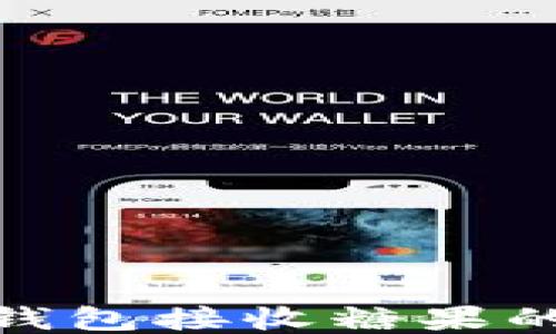 
imToken钱包接收糖果的详细指南