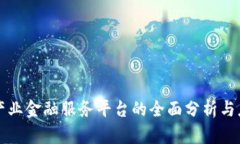 区块链产业金融服务平台