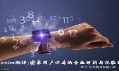 Tokenim测评：安卓用户必看