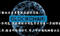 如何解决 imToken 删除钱包