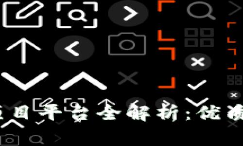 2023年国内区块链项目平台全解析:优质平台推荐及发展趋势