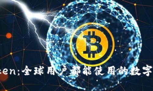 : imToken：全球用户都能使用的数字钱包吗？