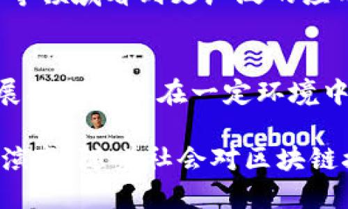 biao ti/biao ti区块链领域的美国大佬：谁是领军人物？/biao ti  
区块链, 美国大佬, 加密货币, Blockchain, 行业领袖/guanjianci  

区块链技术的快速发展给全球经济和金融体系带来了颠覆性的变化。而在这个日新月异的领域，美国作为技术创新和投资的引领者，涌现出一批具有重要影响力的人物。这些人不仅推动了区块链技术的发展，还在加密货币市场中扮演了至关重要的角色。本文将深入探讨美国区块链领域的大佬们，他们的贡献和影响，以及未来的趋势。  

一、区块链的大背景  
区块链技术自从比特币在2009年推出以来，就开始引起全球的关注。它不仅是一种去中心化的数字账本技术，也被认为是推动透明度、安全性和高效性的重要工具。区块链的潜力不仅限于金融领域，还有许多应用场景，包括供应链管理、身份认证、智能合约等。

从2010年开始，区块链技术开始逐步被企业和个人接受，随后随着以太坊等平台的出现，智能合约和去中心化应用（DApp）进一步推动了区块链生态系统的繁荣。这种新兴技术吸引了大量投资和关注，推动了一批技术大佬走入了公众视野。

二、美国区块链大佬的代表人物

h41. 中本聪（Satoshi Nakamoto）/h4  
尽管中本聪的真实身份至今仍是个谜，但他无疑是区块链历史上的首席大佬。比特币的白皮书于2008年发布，仅在1年后就进入了实际应用，开启了加密货币的时代。中本聪所创造的比特币不仅引发了庞大的社区和一系列后续的项目，也变革了整个金融行业。由于其匿名性，虽然人们对他的身份有诸多猜测，但中本聪的贡献是不可否认的。  

h42. 维塔利克·布特林（Vitalik Buterin）/h4  
维塔利克·布特林是以太坊的联合创始人之一，因其对区块链技术的深入理解而被视为行业领袖。以太坊不仅仅是一种数字货币，它提供了智能合约功能，大幅度拓宽了区块链的应用场景。布特林的技术愿景使得以太坊成为了区块链创新的重要平台，他甚至被认为是将区块链技术提升到新的高度的关键人物。

h43. 布拉德·加林豪斯（Brad Garlinghouse）/h4  
作为Ripple Labs的CEO，布拉德·加林豪斯致力于推动传统金融基础设施与区块链技术相结合。Ripple平台主要用于跨境支付，其目标是通过区块链技术提高资本流动效率。加林豪斯在推动Ripple进入国际市场方面做出了巨大贡献，让人们看到区块链在现实金融业务中的应用潜力。

h44. 查尔斯·霍斯金森（Charles Hoskinson）/h4  
作为以太坊的联合创始人之一，查尔斯·霍斯金森后续成立了Cardano项目。这一平台致力于构建基于区块链的可持续和透明的经济体系。霍斯金森对区块链的前景保持乐观，并积极推动这项技术的教育和应用。

h45. 亚历克斯·马赫（Alex Mashinsky）/h4  
作为借贷平台Celsius Network的创始人，亚历克斯·马赫在成交量和用户体验上都为区块链金融领域做出了贡献。Celsius平台使用户可以有效地管理加密资产，并通过提供贷款等金融服务而受到关注。

三、这些大佬们的影响力及贡献  
区块链行业大佬的贡献不仅仅体现在技术的创新上，同时还涉及到市场的领导、规则的设定以及未来发展方向的引导。他们的影响力可以从多方面来分析：

h41. 技术创新/h4  
众多大佬推动了区块链及其应用的技术路线图，通过不断研究和开发解决方案，推动了区块链技术的成熟。例如，以太坊智能合约的出现，使得区块链从单一的数字货币功能拓展到复杂的金融和商业模型。

h42. 社区建设/h4  
许多大佬通过建立和发展社区，推动了区块链的普及和应用。通过举办会议、交流平台等形式，他们鼓励开发者和投资者参与区块链行业，形成了良好的生态圈。

h43. 投资引导/h4  
这些大佬的观点和决策深刻影响了投资趋势，吸引了大量资金进入加密货币和区块链领域。他们对于项目的背书有助于增加公众的信任度，从而促进了产业的健康发展。

h44. 政策倡导/h4  
他们不仅在市场中发声，还积极关注政策层面的讨论。许多大佬通过合作和交流，共同推动政府对区块链技术的监管与合法化发展，为行业的持续发展提供了保障。

h45. 教育与宣传/h4  
为了推动区块链技术的普及，这些大佬在教育方面投入了大量精力，举办课程、撰写书籍，甚至发起网络课程，让更多的人了解区块链技术，从而培育更大的市场。

四、未来发展趋势  
随着区块链技术的不断演进，未来将会出现更为丰富和多样化的应用场景，这些大佬们的观点和行为将继续对行业发展产生深远影响。以下是未来的一些发展趋势：

h41. 隐私保护的加强/h4  
随着区块链技术进入更广泛的实际应用，如何保护用户隐私变得愈加重要。未来，相关技术将不断创新，以确保用户的数据安全，避免不必要的泄露。

h42. 跨链技术的发展/h4  
未来的区块链应用行业可能会朝着多样化和互联互通的方向发展。跨链技术的突破将使不同的区块链网络能够有效地进行信息和资产交换。

h43. 政策监管的成熟/h4  
政府对区块链技术的关注日益增加，未来可能会出现更加成熟的政策框架。这将有助于规范行业发展，保护投资者的利益。

h44. 绿色区块链/h4  
当前，区块链的能耗问题也受到越来越多的关注，如何构建更加环保的区块链形式将成为未来的发展方向之一。

h45. 教育与普及的强化/h4  
为了确保行业的健康发展和技术的广泛应用，教育和普及将是未来的重要任务。加强对新技术的理解，促进市场的熟悉度，对于技术的推广至关重要。

五、常见问题解答

h41. 区块链技术是什么，为什么它如此重要？/h4  
区块链技术是一种去中心化的账本技术，意味着数据被分散存储在多个节点上，难以篡改。他的出现带来了更高的信任安全性和透明度，使各行各业的交易和操作变得更加可靠而高效。由于这些特点，它在金融、医疗、供应链等多个领域都显示出了其巨大的潜力。

h42. 美国的区块链大佬们是如何影响市场的？/h4  
这些大佬通常作为行业的领军人物，通过投资、技术创新、发声等形式引导市场走向。联盟和社区的建立也加强了相互之间的合作，推动了行业整体的成熟度。

h43. 中本聪的身份是否会影响比特币的未来？/h4  
虽然中本聪的真实身份仍未揭示，但这并没有影响比特币的发展。比特币的市场力量主要源于其去中心化和社区驱动的特性，只要这些特性得以保持，未来的发展仍将持续。

h44. 如何看待区块链技术在传统行业中的应用前景？/h4  
区块链技术的去中心化和透明性为传统行业带来了诸多好处，如提高效率、减少欺诈等。随着技术的进步和市场的接受度提高，未来会在金融服务、供应链、医疗等领域看到更广泛的应用。

h45. 区块链是否能够解决当前金融系统中的所有问题？/h4  
虽然区块链技术具有巨大的潜力，但它并不能完全解决所有问题。它的应用需要与现有的法律框架、技术条件等相结合，才能发挥出其最佳优势。技术的不断发展将会使其在一定环境中帮助解决一些问题，但全面替代传统系统仍需时日。

通过以上探讨，我们可以看到，美国的区块链大佬们在推动技术进步和市场发展中扮演了重要角色。他们的未来路径和行业动向将持续影响整个区块链生态的演变。随着社会对区块链接受度的提升，未来将是更加多彩与充满机会的。
