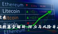 思考一个的优质区块链三