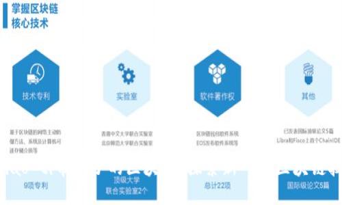 biao ti/biao ti带中子的区块链:探索新一代区块链技术的未来