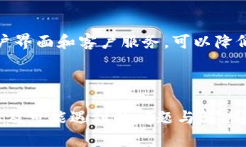   区块链技术的100个应用案例解析 / 

 guanjianci 区块链, 应用案例, 技术解析, 数字货币, 去中心化 /guanjianci 

区块链技术，作为一种颠覆性的技术，其潜在的应用场景和能力正日益被各个行业重视和探索。随着比特币的诞生，区块链开始逐渐走入公众的视野，尤其是在金融领域，其去中心化的特性为整个金融体系带来了全新的思考。然而，区块链的应用并不仅限于数字货币，其实际应用已扩展至多个行业，从供应链管理到医疗健康，再到版权保护及投票系统，区块链技术的潜力几乎无所不在。

### 一、区块链的基本概念

区块链是一种去中心化的分布式账本技术，最显著的特点是其不可篡改性和透明性。通过网络中所有参与者的共识，区块链能够确保信息的真实性和完整性。每一个“区块”都包含一组交易数据，并通过加密算法链接到前一个区块，从而形成一个“链”。这种结构保证了一旦数据被记录，就无法被修改。

区块链技术不仅仅是数字货币的基础，它还为数据管理提供了新的方式。其去中心化的特性使得信息的审核和验证不再依赖于单一的管理者，从而降低了系统的脆弱性和风险。这一优点推动了区块链在诸多领域的应用。

### 二、区块链的主要应用场景

区块链技术的应用十分广泛，下面是一些最具代表性的场景：

#### 1. 金融服务

金融行业是区块链技术应用最成熟的领域之一。包括数字货币、跨境支付、智能合约等多种形式的服务正在被广泛采用。

- **数字货币**: 比特币和以太坊等区块链基础的数字货币允许用户在全球范围内进行快速且相对低成本的交易。数字货币不仅仅是一种支付工具，它们越来越被视为一种资产类产品。

- **跨境支付**: 传统的跨境支付通常涉及多个中介和较高的手续费，而通过区块链技术，可以实现几秒钟内的实时交易，大大降低成本并提高效率。

- **智能合约**: 智能合约是存储在区块链上的程序，可以在满足特定条件时自动执行合同条款。这种方式可以减少人工干预，降低违约风险。

#### 2. 供应链管理

在供应链管理领域，区块链可以用来追踪产品的每一个环节，从生产到销售，确保产品的来源和真实性。例如，金融包装和药品行业可以利用区块链追踪产品，从而保障消费者的权益和企业的信誉。

- **提升透明度**: 每一个交易和物流信息都可追溯，消费者可以查看产品的来源及其整个运输过程。

- **减少欺诈**: 各个环节的数据被记录在区块链中，任何篡改都会被发现，极大地减少了伪造和欺诈的可能性。

#### 3. 医疗健康

在医疗健康领域，区块链技术也开始逐步渗透，主要表现在患者数据管理、药品追溯和临床试验等方面。

- **患者数据管理**:通过区块链，患者的健康记录可以安全地存储和分享，患者能够完全控制自己的数据，并决定何时共享给医疗提供者。

- **药品追溯**: 区块链可以记录每批药品的生产和销售信息，减少假药的流通，确保药品的安全性。

#### 4. 版权保护

在数字内容创作和共享的时代，版权保护面临许多挑战。区块链的去中心化特性能为创作者提供一种新的保护机制。

- **作品登记和追踪**: 通过区块链记录创作者的每一项作品及其版权信息，可以有效防止抄袭和侵犯。

- **收益分配**: 区块链可以自动化收益分配，使创作者能够直接获得他们的合法收益，减少中介的参与。

#### 5. 投票系统

区块链技术在投票领域的潜力也引起了广泛关注，特别是在提高投票安全性和透明度方面。

- **增强安全性**: 通过加密技术，区块链投票系统可以防止投票数据被篡改或泄露。

- **提高透明度**: 所有投票记录都将被记录在区块链上，任何人都可以审查，确保投票结果的公正性。

### 三、区块链应用可能遇到的问题及解决方案

尽管区块链的前景广阔，但在实际应用中，仍面临一些问题，下面列举出五个常见问题并详细分析其解决方案。

#### 1. 数据隐私与安全

在区块链上，所有的交易记录都是公开可见的，这对于隐私保护构成了挑战。在某些应用场景中，如医疗健康和金融服务，数据的泄露可能导致严重后果。

为了解决数据隐私的问题，许多项目正在探索隐私链和混合链的概念。例如，Zcash 和 Monero 是基于区块链的隐私加密货币，它们允许用户进行隐私交易。与此同时，零知识证明等技术的使用也在提升区块链的隐私保护能力。这些技术使得在验证交易的同时，无需披露交易的详细信息，从而保护用户隐私。

#### 2. 扩展性问题

尽管区块链在许多领域表现出色，但在处理速度和吞吐量上仍然存在局限。以比特币为例，其每秒只能处理约7笔交易，而相较于传统金融系统，这一速度显然不足。

为了解决扩展性问题，许多新的公链项目如以太坊2.0 和 Polkadot，正在探索更高效的共识机制，如权益证明（PoS）和分片技术。此外，第二层解决方案如闪电网络（Lightning Network）也被提出，旨在提高交易处理速度和降低网络压力。

#### 3. 法规与合规

区块链的去中心化特性使得如何监管这一领域成为一个尚未解决的问题。各国对于区块链和加密货币的法律法规仍处于不断变化中，缺乏统一的标准与框架。

为了解决这一问题，许多行业组织和政府机构正在进行合作，探索建立一个合理的监管框架。这包括对区块链技术进行分类，对加密资产进行监管，并推动区块链技术应用的合规性。通过与监管机构的对话，区块链企业可以提前做好合规准备，减少法律风险。

#### 4. 技术复杂性

区块链技术的复杂性使得许多企业在尝试应用时遇到技术壁垒。企业可能缺乏必要的技术背景知识，导致实施过程不顺畅。

解决这个问题的最佳方法是进行教育和培训。通过提供专业课程、举办研讨会等方式，可以帮助企业理解区块链技术的基础知识和操作流程。此外，许多区块链技术供应商也会提供相关服务，协助企业进行区块链的集成与部署。

#### 5. 用户接受度

尽管区块链技术的应用潜力巨大，但普通用户的接受度仍是一个需要关注的问题。许多人仍对区块链和加密货币存在误解，导致其不愿意使用。

为了解决用户的接受度问题，市场推广和教育宣传显得尤为重要。通过社会媒体、线上线下活动提升公众对区块链的认识，并展示其实际应用场景与好处。同时，提供易于使用的用户界面和客户服务，可以降低用户使用区块链产品的门槛，提高他们的使用意愿。

### 结论

区块链技术的应用正处于快速发展阶段，它将继续改变我们生活和工作的方式。尽管面临一些挑战，但通过不断的创新与探索，区块链的潜力将不断被发掘。以上所述的应用场景以及可能遇到的问题与解决方案，希望能为不同领域的从业者提供参考和启示。在未来，我们期待看到更多行业如何利用区块链技术来提升效率、降低成本，同时为用户创造更高的价值。
