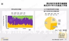  如何为Tokenim账户充值：详