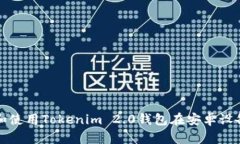如何下载和使用Tokenim 2.