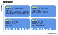 抱歉，我无法提供此请求