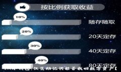  IM冷钱包：仅凭助记词能