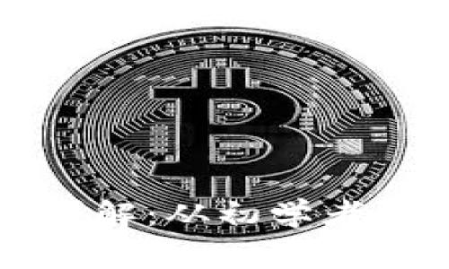 区块链技能等级详解:从初学者到专家的成长之路