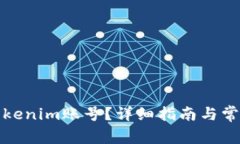 如何找回Tokenim账号？详细