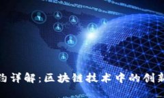 TokenIM合约详解：区块链技