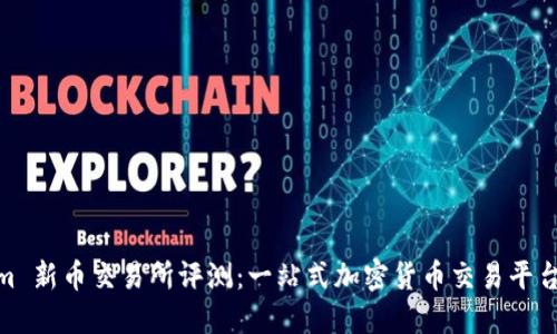 Tokenim 新币交易所评测：一站式加密货币交易平台的崛起