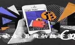 探索IM钱包1.0：安全、易用