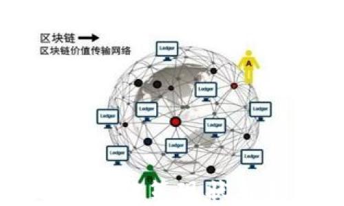 区块链技术管理政策现状与未来发展探讨