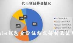 Tokenim钱包身份证格式解析