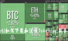 riaoti如何下载和注册Toke