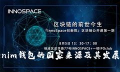 Tokenim钱包的国家来源及其