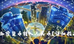 imToken 如何将加密货币转入