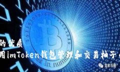 思考中的优质如何使用i