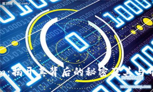 : Tokenim：揭开其背后的秘密及其与中国的关系