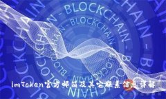 imToken官方邮箱及其它联系