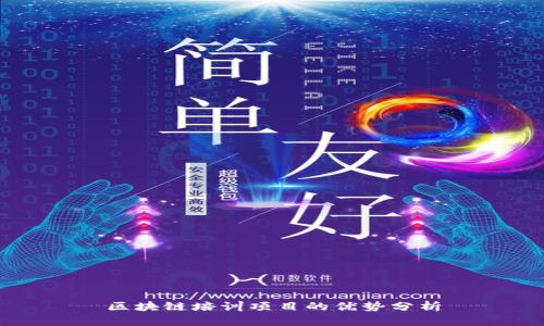 区块链培训项目的优势分析