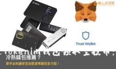 如何通过Tokenim钱包领取空