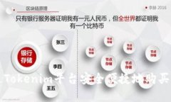 如何通过Tokenim平台安全便