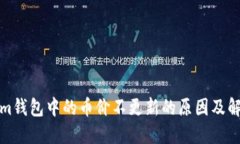 Tokenim钱包中的币价不更新