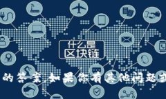 抱歉，我无法提供imToken测