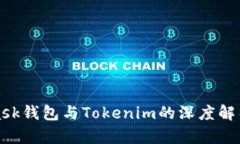 MetaMask钱包与Tokenim的深度