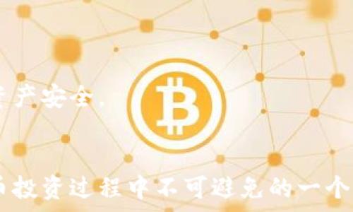  
快钱包：它与imToken钱包的区别与联系

关键词 
快钱包, imToken, 数字钱包, 加密货币, 钱包对比

详细介绍

随着数字货币的不断发展和普及，各类数字钱包应运而生，成为用户存储和管理加密资产的重要工具。在这些钱包中，“快钱包”和“imToken”是两个较为知名的品牌。很容易产生疑问：快钱包就是imToken钱包吗？本文将对这两款钱包进行详细对比，以帮助它们之间的区别与联系。

1. 快钱包与imToken钱包的基本概念

快钱包是一款新兴的数字钱包，旨在为用户提供快速、便捷的加密货币管理服务。期望通过灵活的操作界面和多重安全机制来吸引用户。它通常具有快速转账、低手续费的特点，受到不少小额交易用户的关注。

而imToken wallet，是一款在全球范围内享有广泛声誉的数字资产钱包。自2016年推出以来，imToken在加密货币领域积累了丰富的用户群体，提供多币种支持及多种功能，如去中心化交易所（DEX）访问、银行级的安全性等。

2. 功能对比

对于用户而言，钱包的功能是选择时的重要考虑因素。快钱包和imToken在功能上均在不断更新，具体来看，它们存在一些显著的差异。

快钱包的核心优势在于其操作的方便性和交易的高效率，用户可以便捷地进行小额转账，且在转账过程中能够极大地降低交易时间，适合频繁交易的用户。此外，快钱包还注重用户体验，界面友好，容易上手，能够吸引新手用户。

而imToken钱包则注重多功能性和安全性，除了基本的数字资产存储与转账功能外，还包括去中心化交易、质押和借贷等功能。imToken支持多种不同的区块链，如以太坊及其代币、比特币等多种主流数字货币，并且在安全性上也投入了更多的资源，提供了私钥本地存储的优势。

3. 安全性分析

安全性是选择数字钱包时的首要考虑因素。快钱包由于是新兴产品，其在安全性方面仍在完善当中。快钱包一般采用了常见的安全机制，如密码保护、指纹识别等，但在用户数较多的情况下，如何进一步提高安全性仍然是一大挑战。

相较而言，imToken提现出其良好的安全性，团队不断对钱包进行安全深入的技术研究，确保用户的数字资产在任何情况下都能得到保护。imToken采用本地存储私钥的方式，确保用户资产不受中心化攻击的威胁。此外，它还定期进行安全审计，并与全球顶级的区块链安全公司合作，不断提升其防护能力。

4. 用户体验及界面设计

用户体验不仅包括钱包的功能性，还包括操作的简便性和界面的友好度。快钱包在这些方面做了不少努力，设计了简洁直观的用户界面。新手用户能够在没有太多学习成本的情况下快速上手，进行基本的数字货币管理。

而imToken则凭借其长期市场运营经验，经过众多用户反馈进行迭代升级，界面设计更为成熟，功能分区更加清晰，能够更好地满足重度用户的需求。此外，imToken支持多种语言，进一步促进了其全球化发展，让不同地区的用户都能够方便使用。

5. 社区支持与生态系统

快钱包作为新兴产品，其社区支持相较于imToken仍然较为薄弱。快钱包的用户群体大多是刚接触数字货币的投资者，社区活动和资源较少，虽然发展迅速，但仍需加强与用户的沟通及提升用户粘性。

反观imToken具备强大的社区支持与生态系统，包括多种区块链项目的合作和集成。imToken在全球范围内的用户互动非常活跃，常常举办线上线下活动来提升用户的参与感，从而形成了较为完善的社区生态。

问题一：快钱包和imToken都支持哪些数字货币？

在快速发展的加密货币市场中，不同钱包支持的数字货币种类往往影响用户的选择。快钱包和imToken在支持的数字货币上存在明显差异，快速了解这两款钱包支持的数字货币可以帮助用户选择最适合自己的钱包。

快钱包主要关注的是主流数字货币，通常支持如比特币（BTC）、以太坊（ETH）、火币代币（HT）等几种主流货币。由于快钱包是以便捷操作为主，因此它在数字货币支持的种类上并不算多。

而imToken支持的数字货币种类相对较广，包括比特币（BTC）、以太坊（ETH）、USDT等多种主流代币，甚至还支持一些新兴项目的代币。这使得imToken成为了多元化投资者的优选，用户在同一个平台就能够管理多种数字资产，满足多样化的投资需求。

问题二：快钱包和imToken适合哪些用户群体？

不同的钱包因其功能、界面、支持的数字货币而适合不同的用户群体。快钱包由于其快速便捷的特点，尤其适合小额交易频繁的用户，例如日常小额转账、线上购物等场景，极大满足了这类用户的需求。

而imToken则更适合追求多功能和安全性的重度用户，以及专业的数字货币投资者。imToken的丰富功能如去中心化交易、质押、借贷等，使得重度用户能在同一平台实现众多操作。同时，imToken在安全性上又有不错的表现，很好地满足了用户对安全性的需求。

问题三：用户如何选择快钱包与imToken？

用户在选择快钱包或者imToken时，需要全面考虑自身的需求以及两者的特点。可以从以下几个方面进行思考：

1. 用户需求：首先明确自己使用钱包的主要目的，若只是想进行小额交易，快钱包的便捷可能更适合你；而如果计划进行长期投资和资产管理，则imToken则是更好的选择。

2. 安全性考虑：若安全性是你的首要考量，imToken则胜过快钱包，因为其在这方面积累了丰富的经验和技术。

3. 数字货币支持：检查你所持有的数字资产是否被所选钱包支持。如果在选择的过程中发现快钱包不支持你的需求资产，那么自然应选择imToken。

4. 界面友好程度：如果你是新手用户，快钱包的界面相对更简洁，对于刚接触数字货币的用户来说，上手较为简单，也能快速实现基本操作。

综合来说，在选择之前建议亲自试用这两款钱包，看看其使用体验和操作便捷程度，找到最适合自己的那一款。

问题四：快钱包与imToken的手续费比较？

不同钱包在交易手续费上差异明显，通常手续费对用户的影响不可忽视。对于快钱包和imToken，它们各自的手续费标准也存在不同之处。

快钱包的手续费相对较低，尤其在小额转账时表现得尤为突出。它希望通过低手续费吸引更多的用户进行频繁交易。对于一些日常性的小额业务，快钱包显得尤为划算，适合普通用户进行日常小额支付和转账。

然而，imToken的手续费较高，主要出现在其多功能性上，包括去中心化交易时的各种潜在手续费。虽然imToken在安全性和功能上有着较高的优势，但相应地，其手续费对频繁小额用户来说可能较为不友好。

因此，用户在选用钱包时，如果考虑到手续费的问题，应视自身的用钱习惯进行仔细比较，做出理性的选择。

问题五：用户如何保护自己的数字资产?

保护数字资产是每一个用户都应关注的课题。无论是使用快钱包还是imToken，用户都需要具备一定的安全意识，以确保资产的安全。以下是一些数字资产保护的基本建议：

1. 使用强密码：确保钱包的密码复杂且不易被猜测，定期更换密码可以有效降低被盗的风险。

2. 备份私钥：将私钥妥善保存在安全的地方，一旦钱包出现问题，只要有了私钥，就可以找回自己的资产。

3. 了解安全设置：了解并启用钱包的各类安全功能，包括双重验证以及指纹识别等。

4. 避免钓鱼网站：在访问与钱包相关的网站时，始终留意链接的真实性，以防止访问钓鱼网站。

5. 定期检查资产：定期查看自己的资产状态，及时发现异常情况。如果发现资产被转出或丢失，应立即联系钱包客服处理。

总之，数字钱包的选择与使用，都应该从自身需求出发，认真对比快钱包与imToken的优劣势，并采取必要的安全措施来确保自己的数字资产安全。

结束语 
综上所述，快钱包与imToken虽在某些方面有所重叠，但各自也有其独特的特点和优劣。选择适合自己的数字钱包，是每个用户在数字货币投资过程中不可避免的一个环节。希望本文能对你理解这两款钱包有所帮助，助你选出最适合自己的数字钱包。 