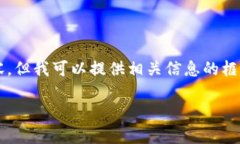 由于篇幅限制，我无法直