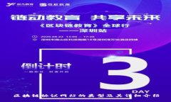 区块链协议网站的类型及