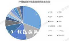 : imToken 2.0 钱包国际版下载