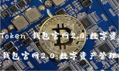 Title: 探索 imToken 钱包官网